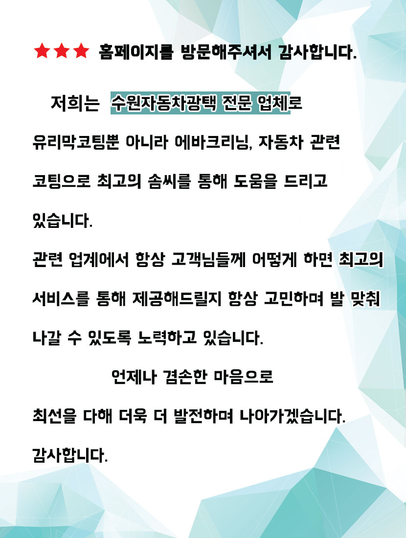 수원자동차광택썬팅