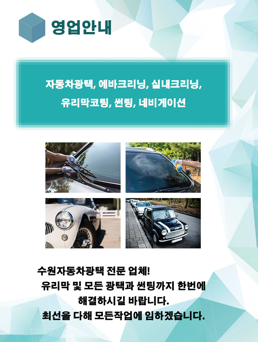 수원자동차광택썬팅